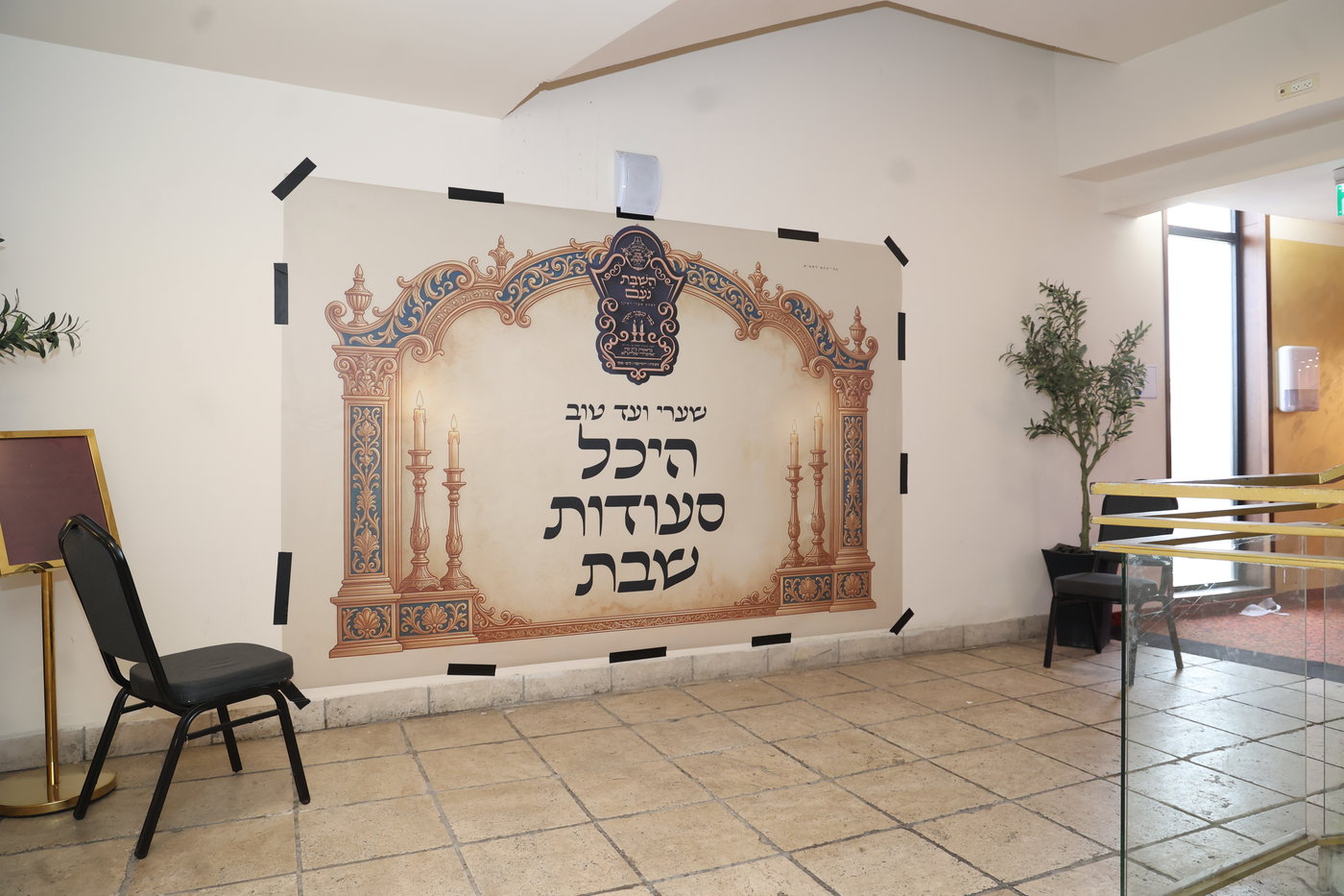 שבת התאחדות בדושינסקיא