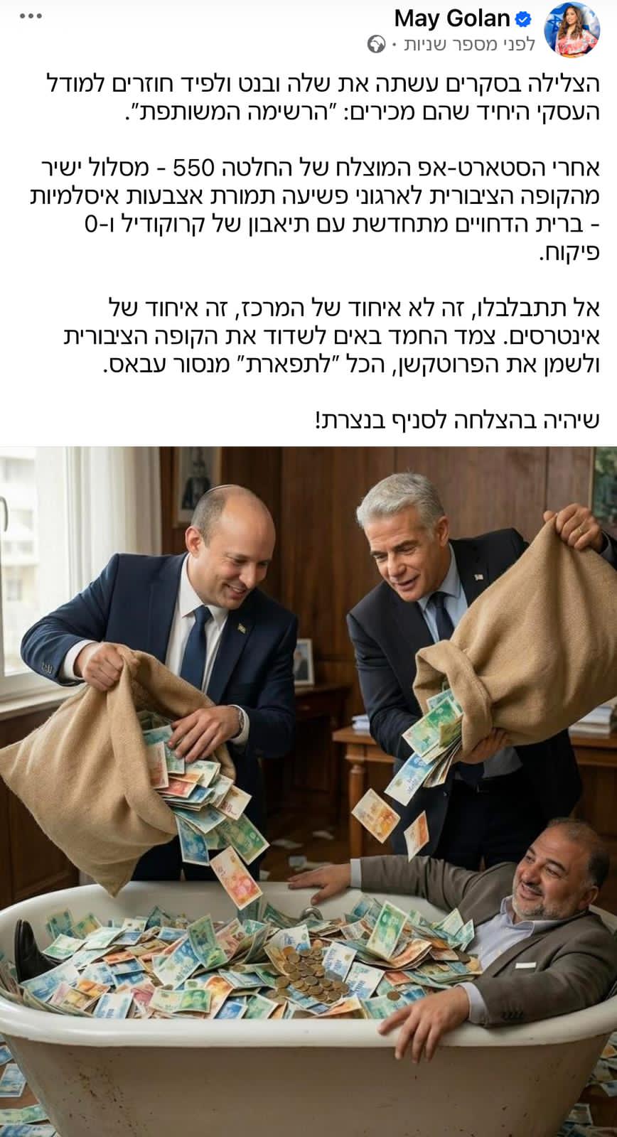 מתקפת AI קורעת: הממים והתמונות המשעשעות לאחר הודעת החיבור בנט-לפיד