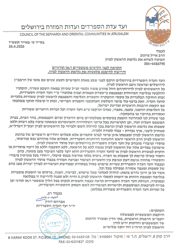 מכתב האזהרה המלא