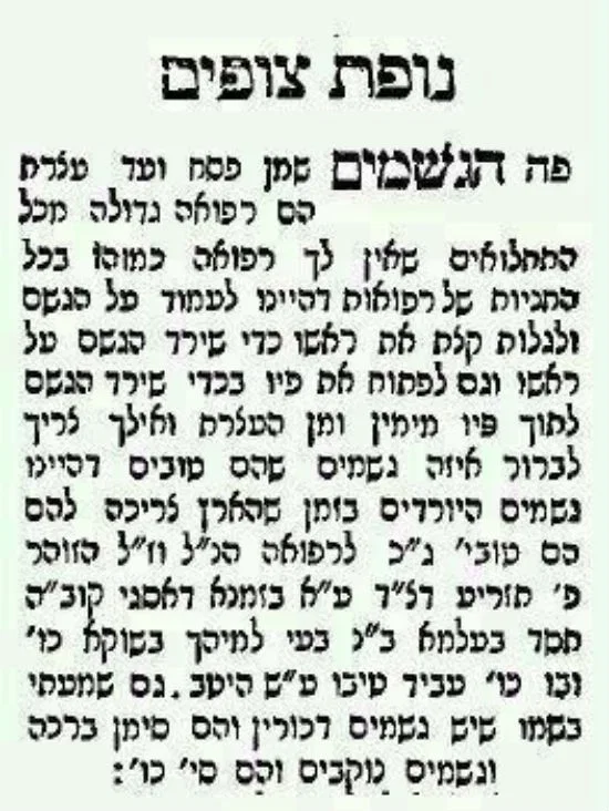 סגולת הגשם בין פסח לעצרת