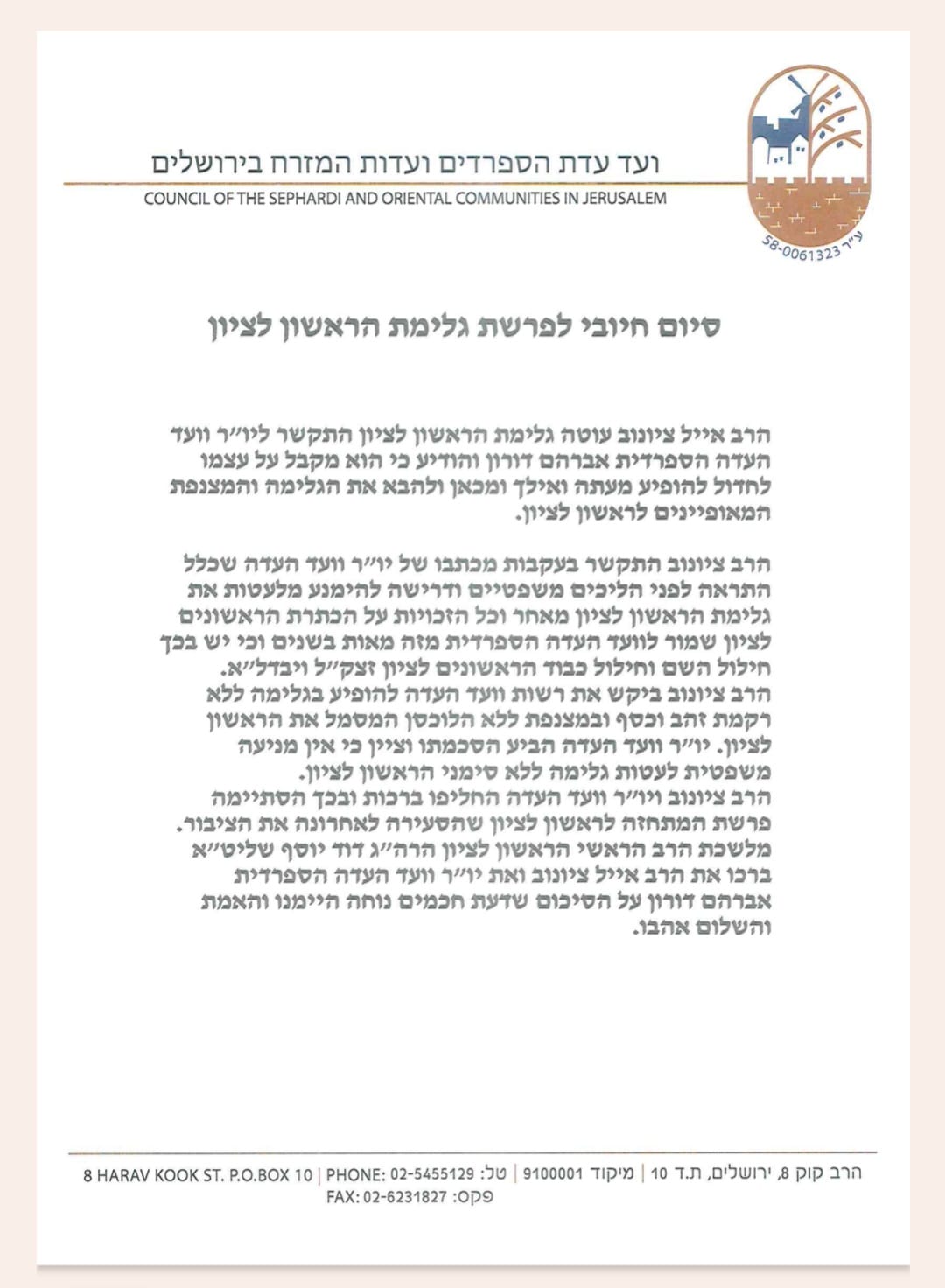 המכתב של יו"ר ועד הספרדים