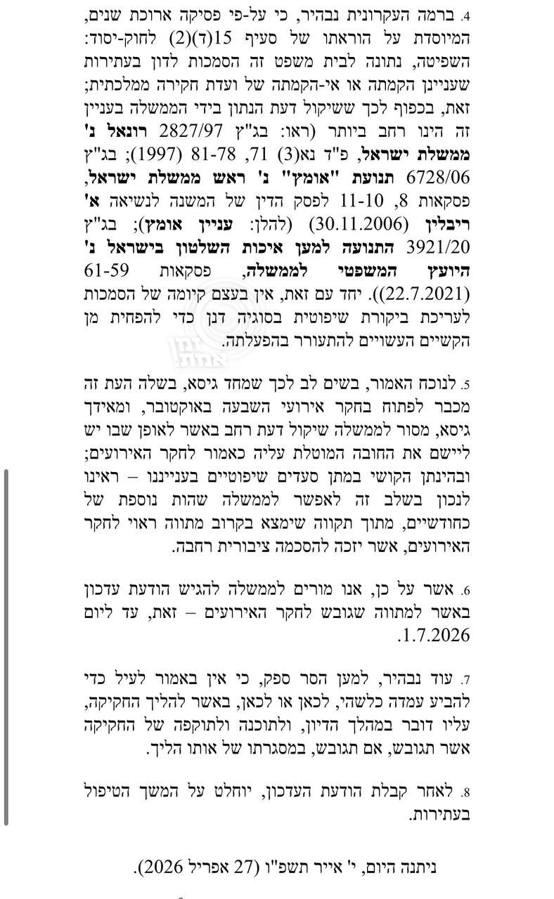 "בשלה העת": בג"ץ באולטימטום חדש ודרמטי לממשלה לחקירת מחדל ה-7 באוקטובר | הפרטים