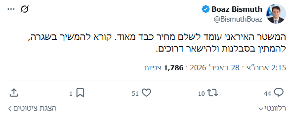 ההודעה של ביסמוט
