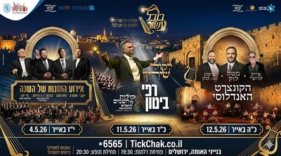 הניצחון של עולם החזנות: סדרת "בנבל עשור" חוזרת לבמות בלו"ז מעודכן