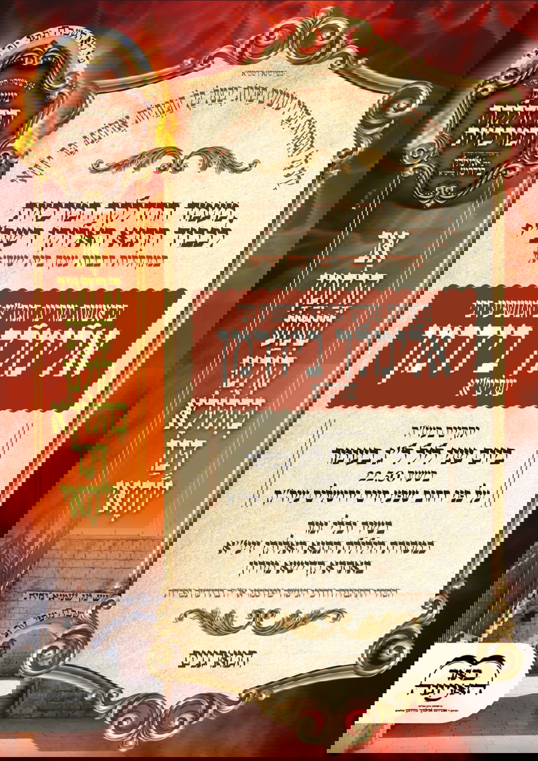 ב'שפע חיים' | כך תיראה ההדלקה הגדולה של ל"ג בעומר תשפ"ו