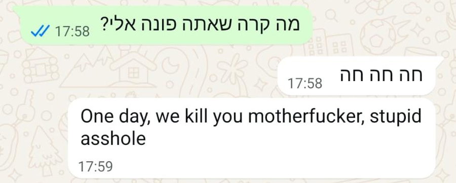 אחת ההודעות שקיבל