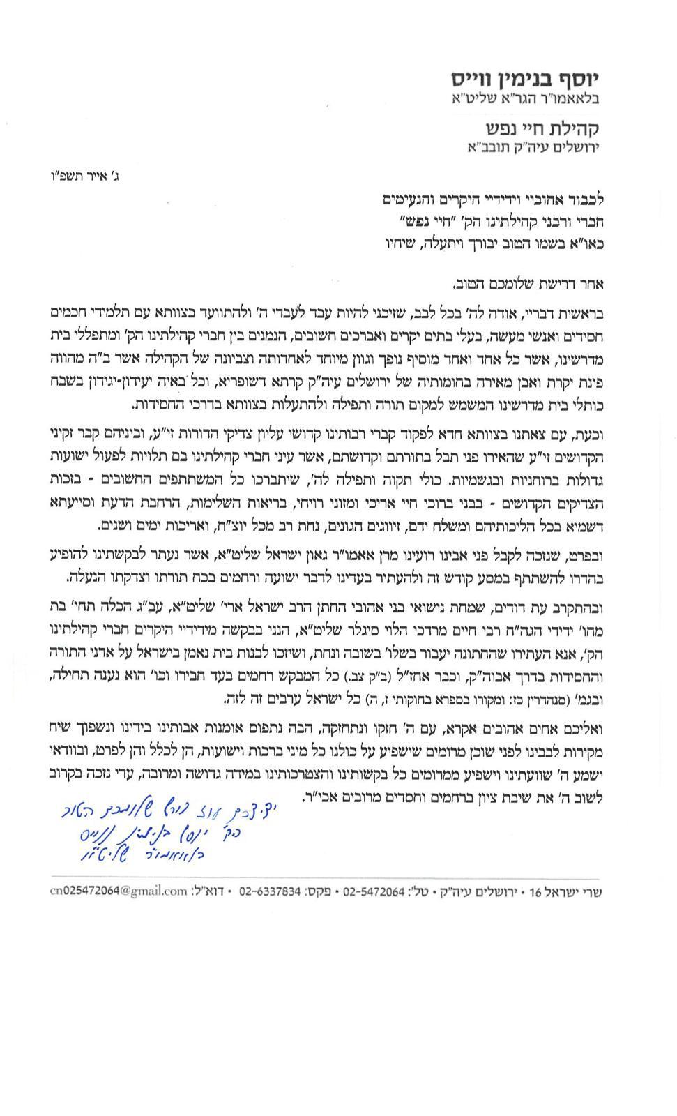 מסע קהילת חיי נפש