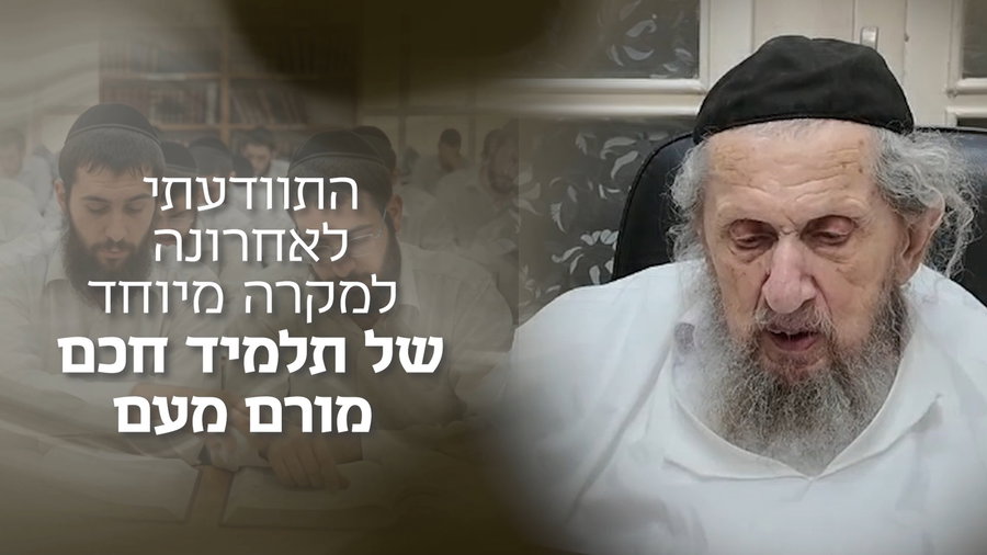 "אני אתן בלי נדר סך 300 שקל": המכתב ההיסטורי של הגר"ד לנדו   - צפו