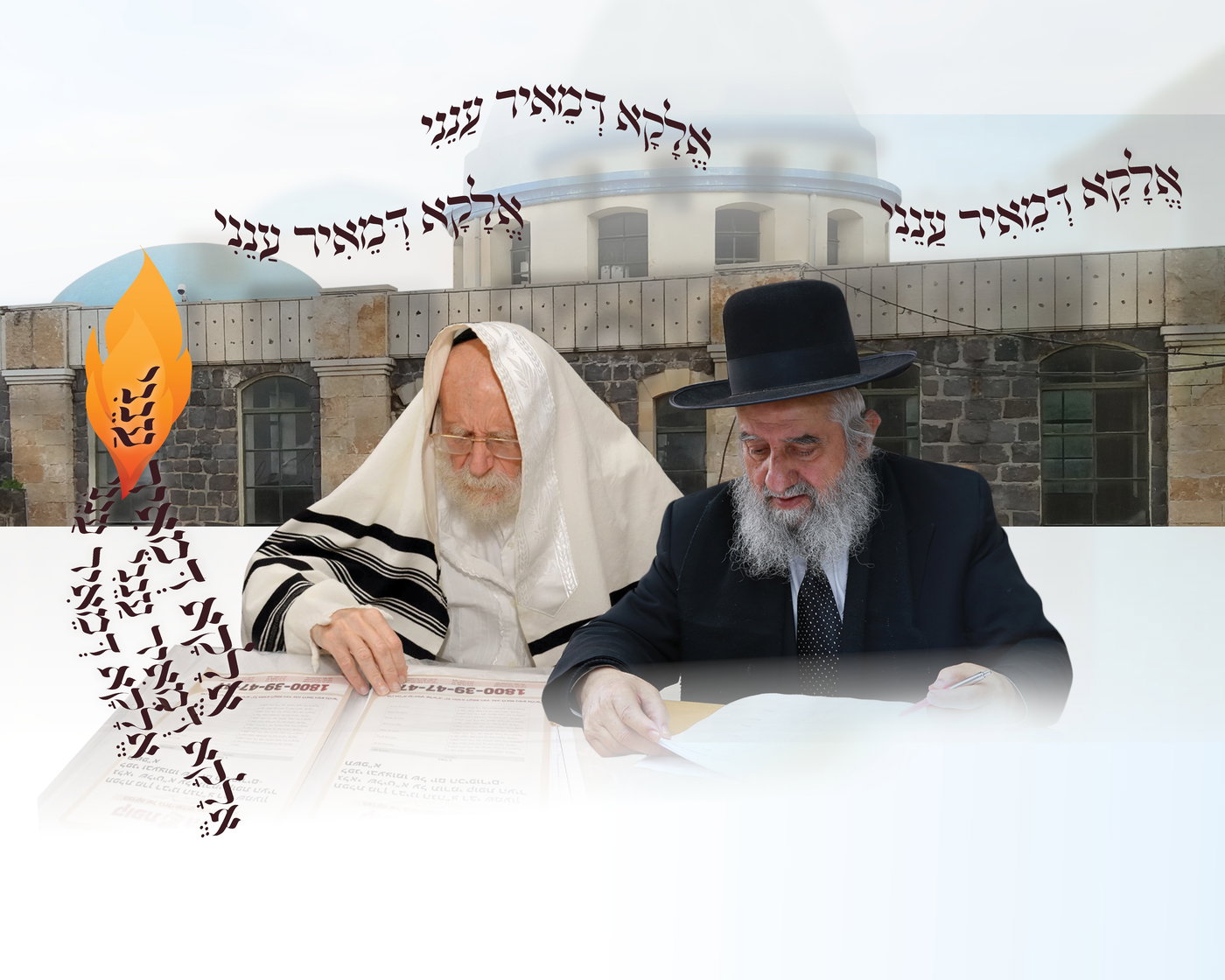 הגר"ש גלאי והגר"ר אלקריף - יתחננו בדמעות לישועת התורמים
