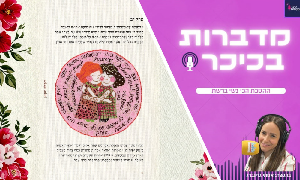 מדברות בכיכר: ההסכת הכי נשי ברשת • האזינו (שימו לב: שירת נשים!)