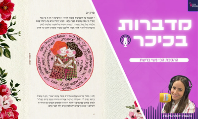 מדברות בכיכר: ההסכת הכי נשי ברשת • האזינו (שימו לב: שירת נשים!)