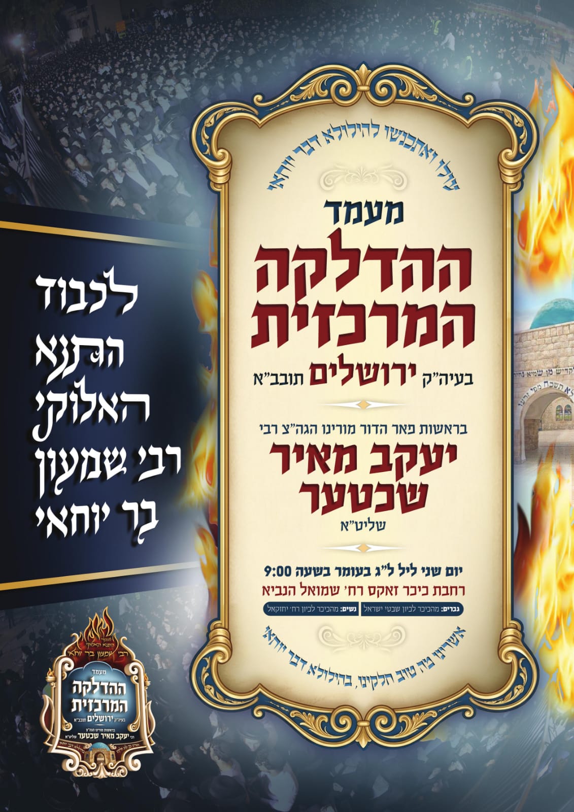 מירונה לא עולים | מפת ההדלקות החדשה של חצרות הקודש - מביתר וירושלים ועד למערת המכפלה