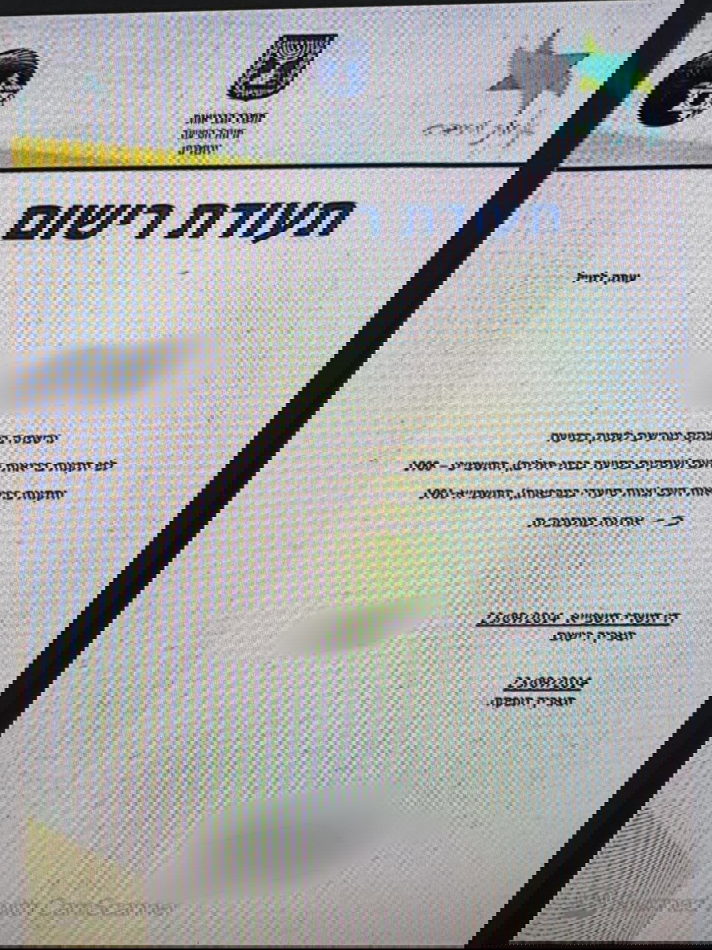 תעודה שנתפסה וחשודה כמזויפת