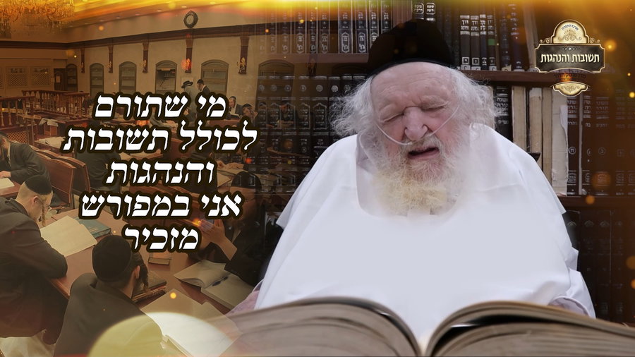 הגר"מ שטרנבוך קבע בגזירת מלך, שהתורמים להחזקת תלמידי חכמים, יזכו לפרנסה בשפע רב - צפו