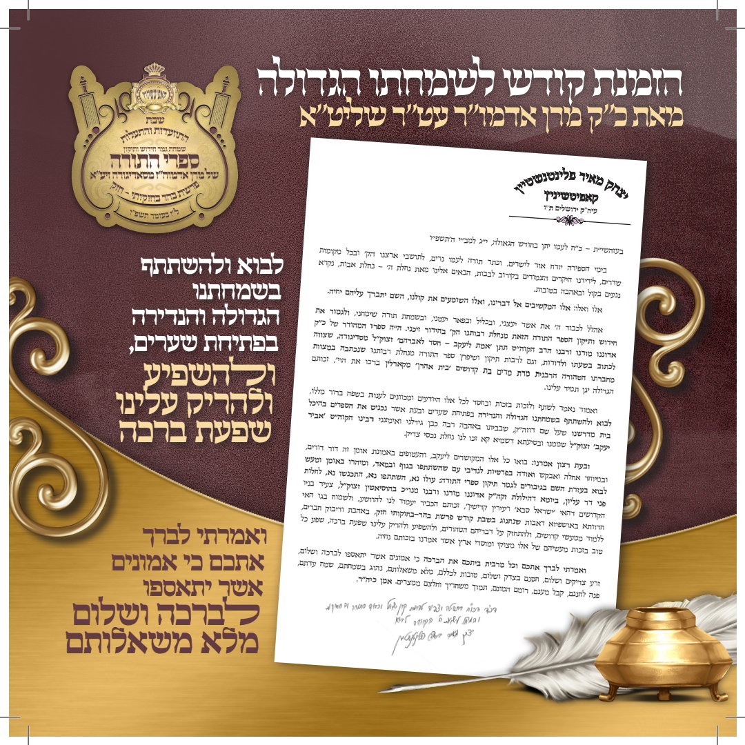 מכתב הקודש של האדמו"ר מקופיטשניץ לחסידיו