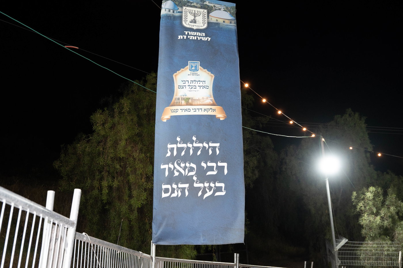 הילולת רבי מאיר בעל הנס בטבריה