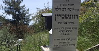 קברו של הרב יוסף רוזנשטיין ז"ל במירון