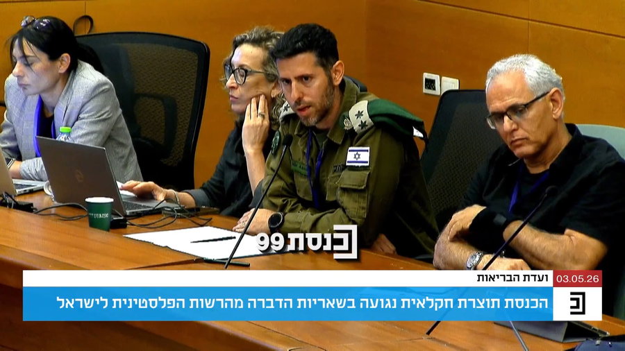 דיון בוועדת הבריאות