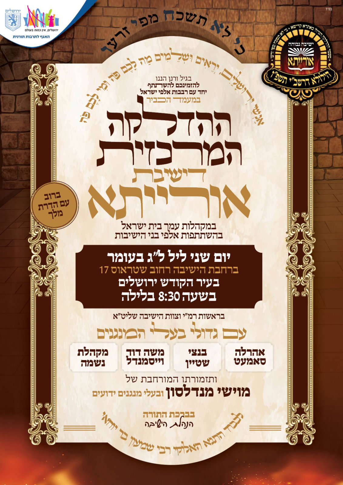 ממירון לירושלים; כך ייראה מעמד ההדלקה של ישיבת אורייתא