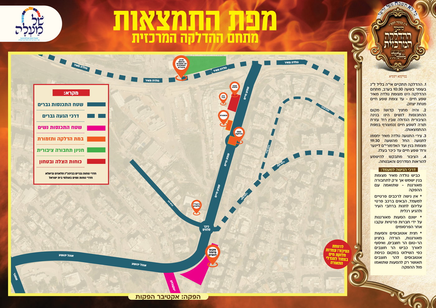 מפת מתחם ההדלקת המרכזי בירושלים
