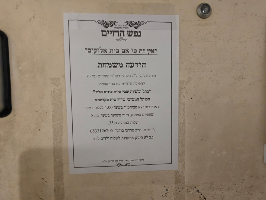 בית המדרש 'נפש החיים' במודיעין עילית בראשות הגאון רבי חיים קלופט