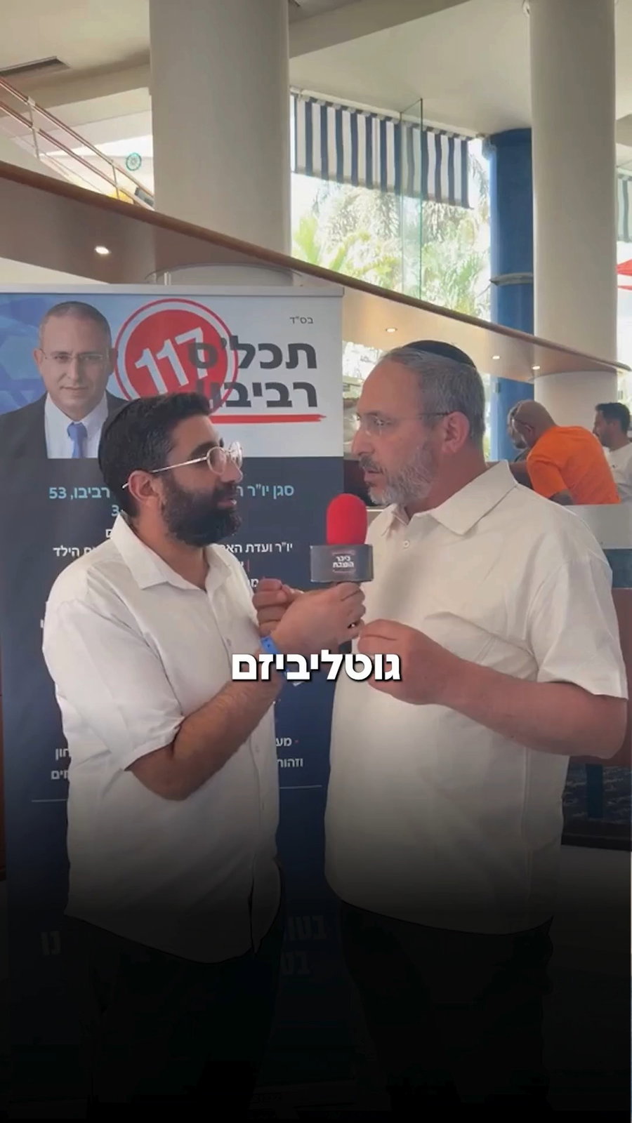 רביבו תוקף את גוטליב בראיון ל'כיכר השבת'