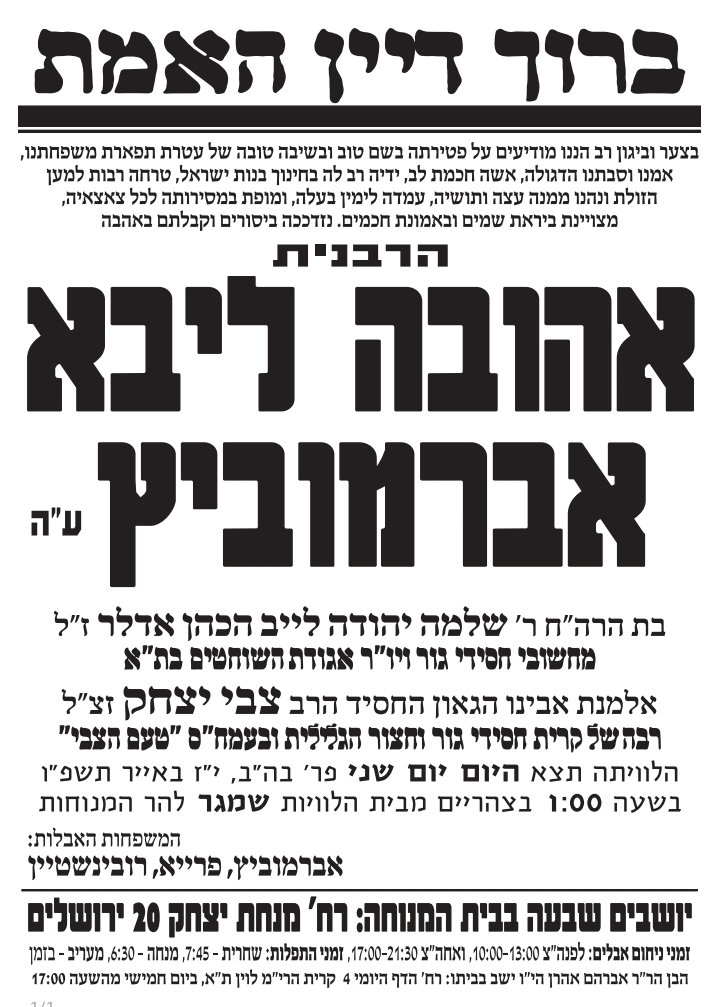 מודעה מסע ההלוויה וימי השבעה