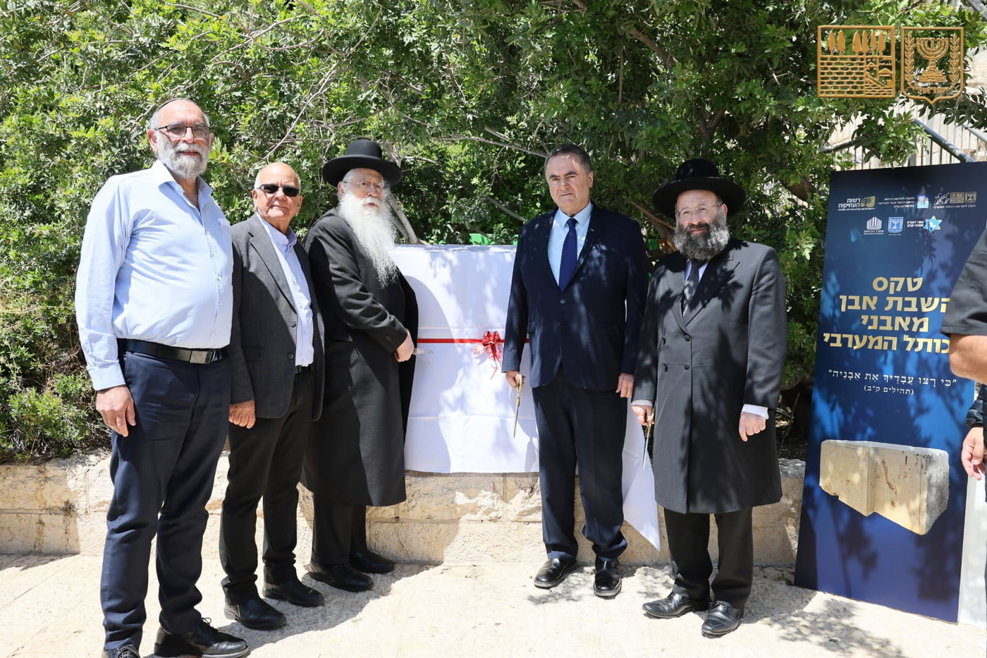 טקס החזרת האבן העתיקה מאבני הכותל שהוצגה בקריה
