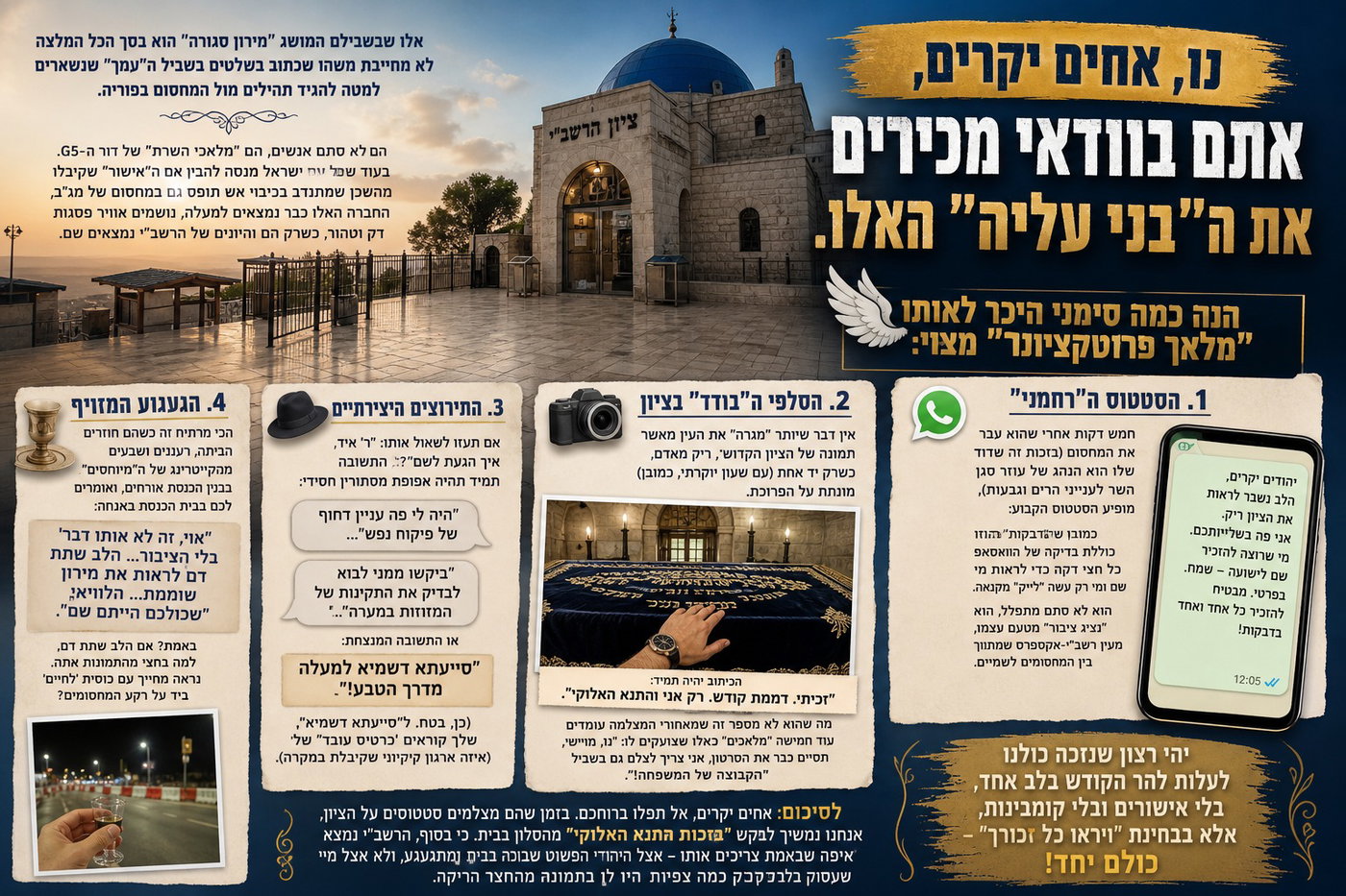 מירון תשפ"ו | אלפים הצליחו להגיע עד כה בדרכים עקלקלות - חשש ממחדל בטיחותי בחצר המערה