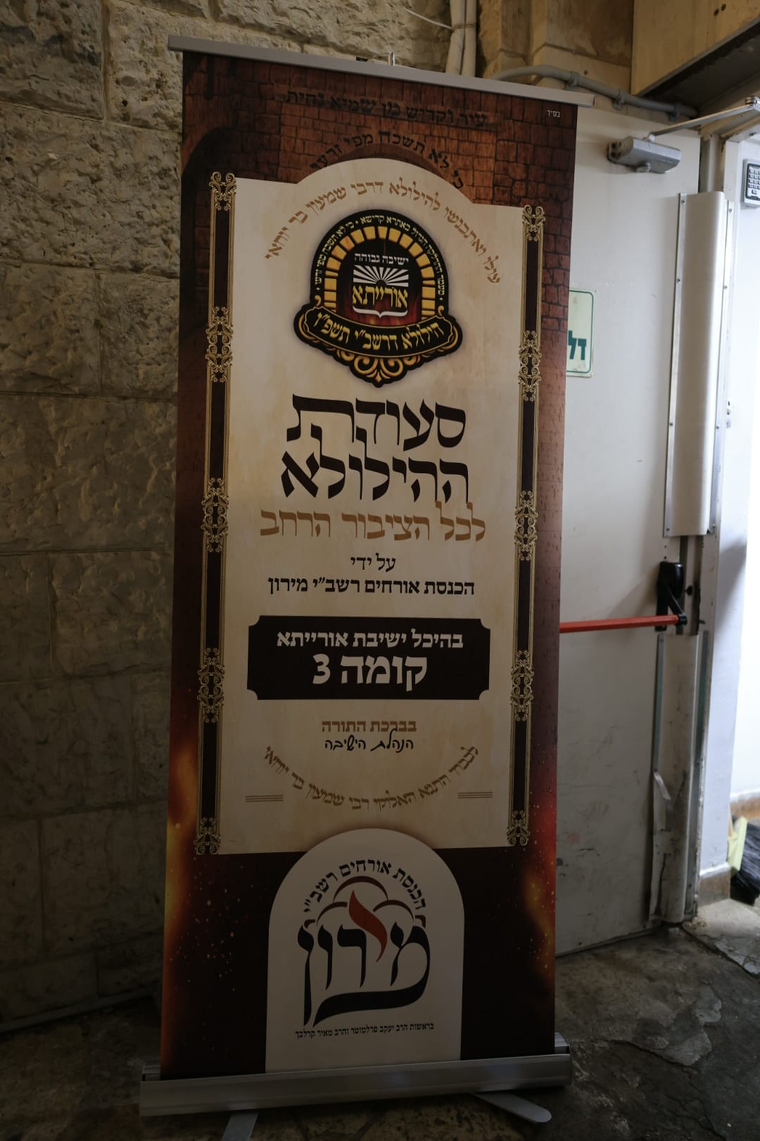 מעמד ההדלקה בישיבת אורייתא