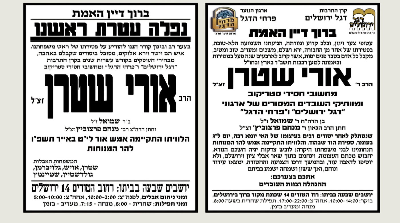 מודעה מסע ההלוויה וימי השבעה
