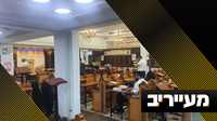 הישיבה לחזב"תים בהרצליה שהפכה לחזות המאבק בחרדים | מעייריב