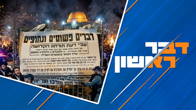 היום שאחרי: אירוע ל"ג בעומר היו מסירות נפש או סיכון מיותר | צפו