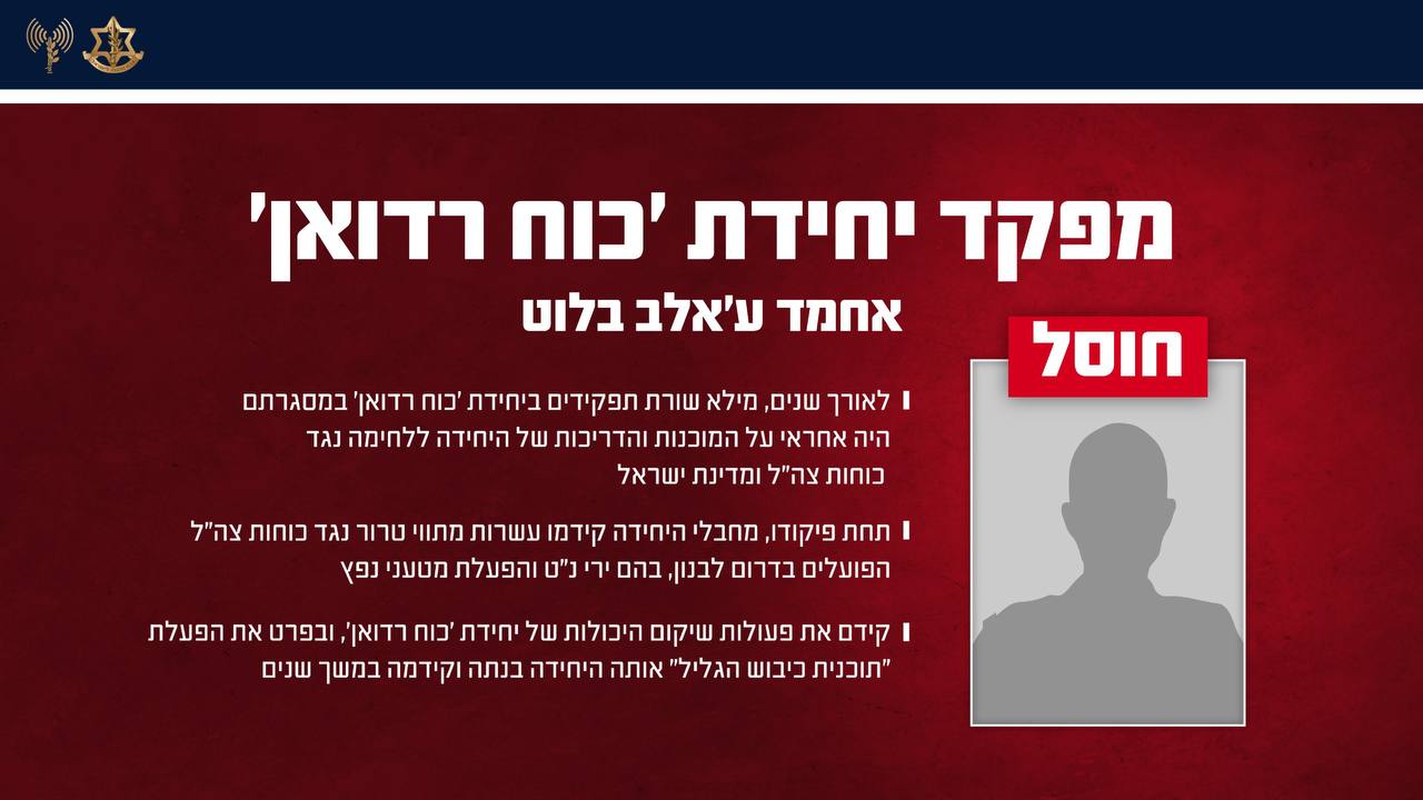 מפקד כוח רדואן שחוסל