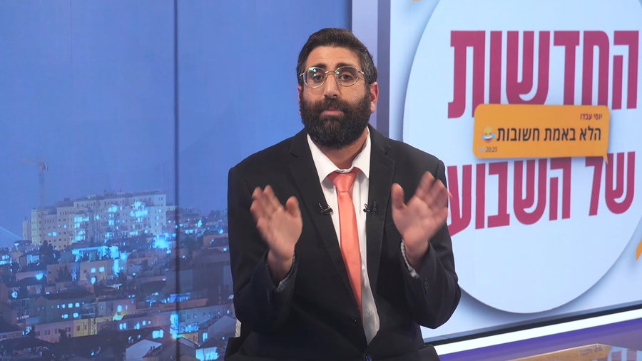 הגשה: יוסי עבדו | כתיבה: יוסף חיים מימון | עריכה: ידידיה כהן | צילום: נריה סעדיה, אבי לודמיר