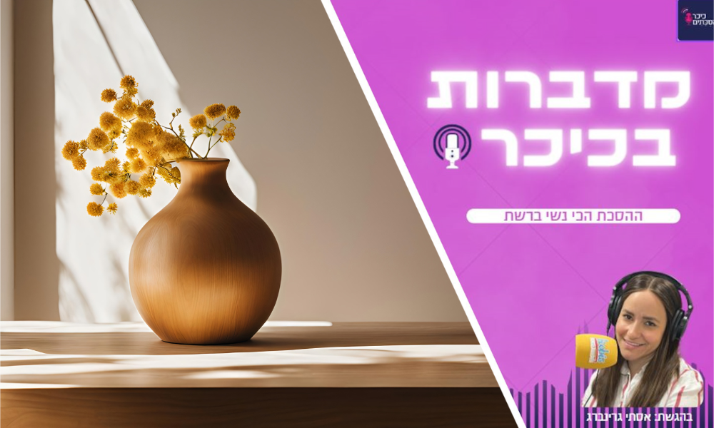 מדברות בכיכר: ההסכת הכי נשי ברשת • האזינו (שימו לב: שירת נשים!)