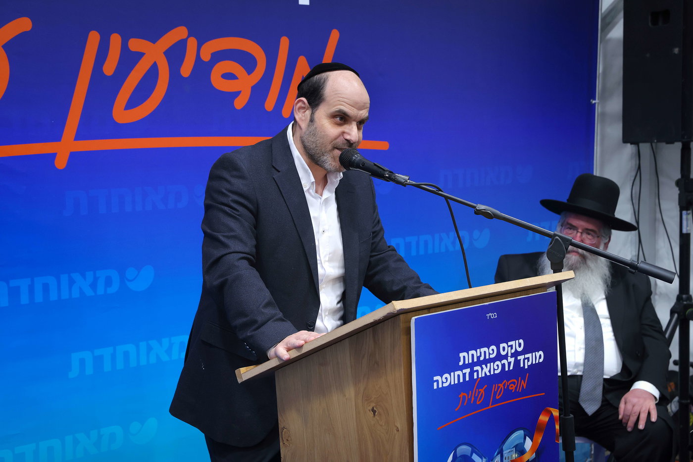 מעמד חנוכת הבית של המוקד לרפואה דחופה במודיעין עילית בהשתתפות כלל רבני העיר 