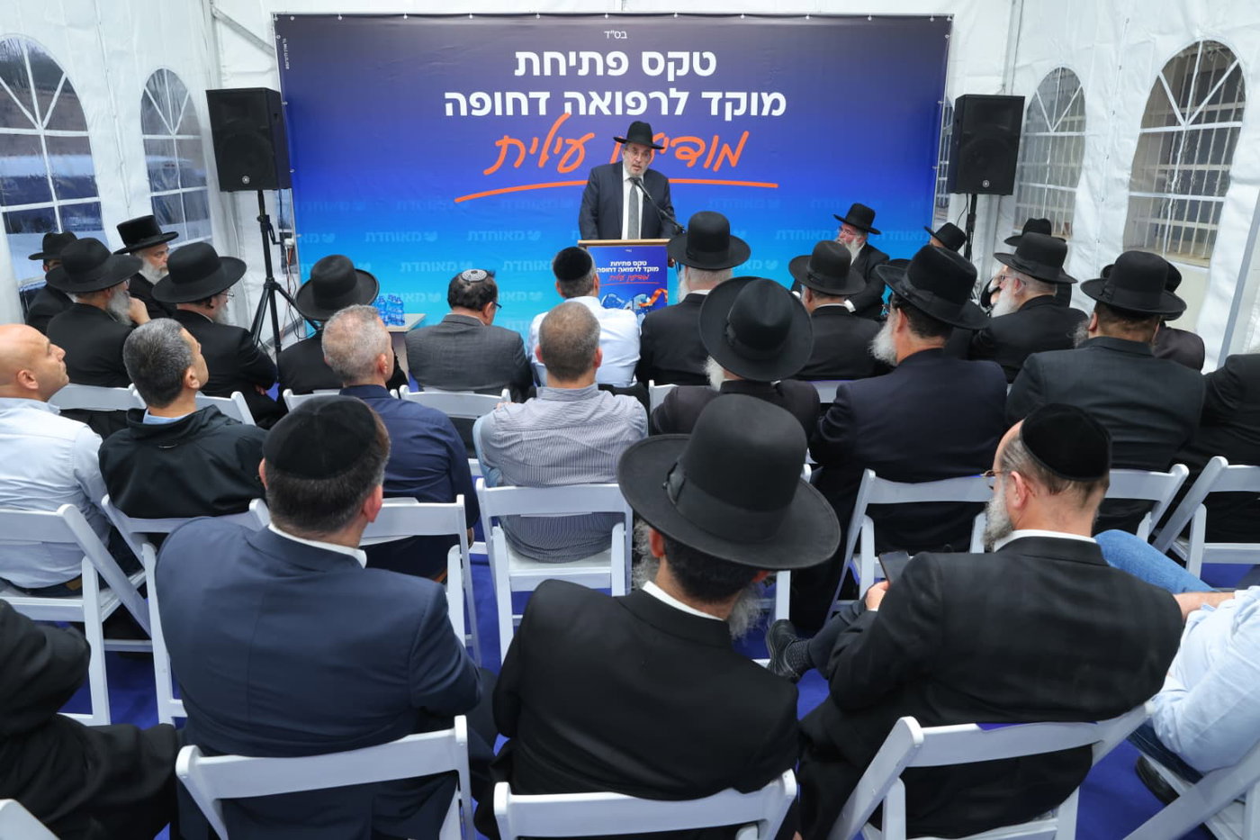 מעמד חנוכת הבית של המוקד לרפואה דחופה במודיעין עילית בהשתתפות כלל רבני העיר 