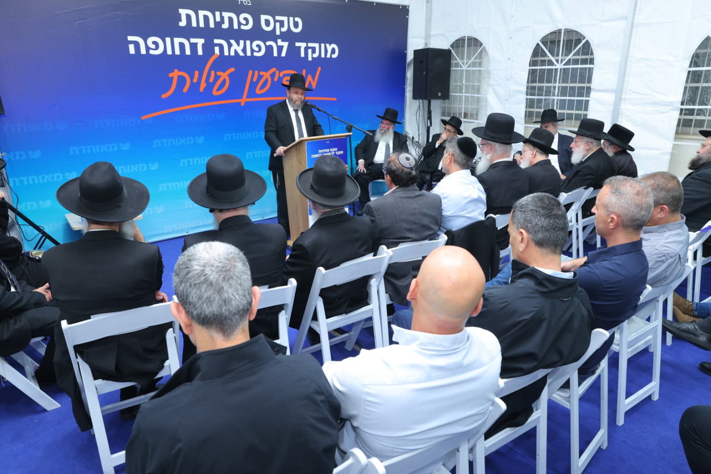 מעמד חנוכת הבית של המוקד לרפואה דחופה במודיעין עילית בהשתתפות כלל רבני העיר 