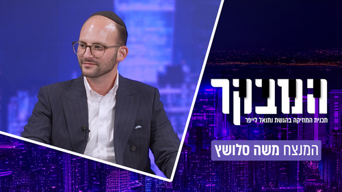 הפאדיחה בבית הכנסת וההחלטה הדרמטית שנייה לפני קריסה: הצצה לעולמו של מנצח חרדי