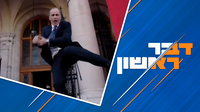 שר האוצר בריקוד פרוע, ומה אומרים למעוכבי שידוכים? 