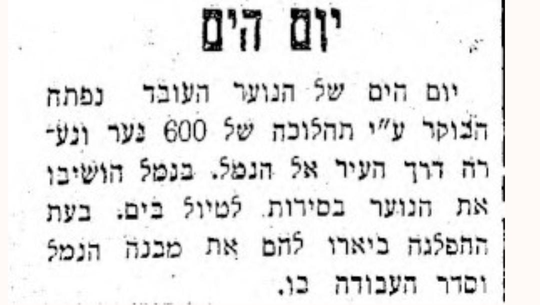 "יום הים" מוזכר בעיתון דבר⁩, 17 אוקטובר 1935⁩