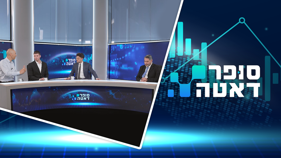 פאנל המומחים של 'סופר דאטה' | החלק השני