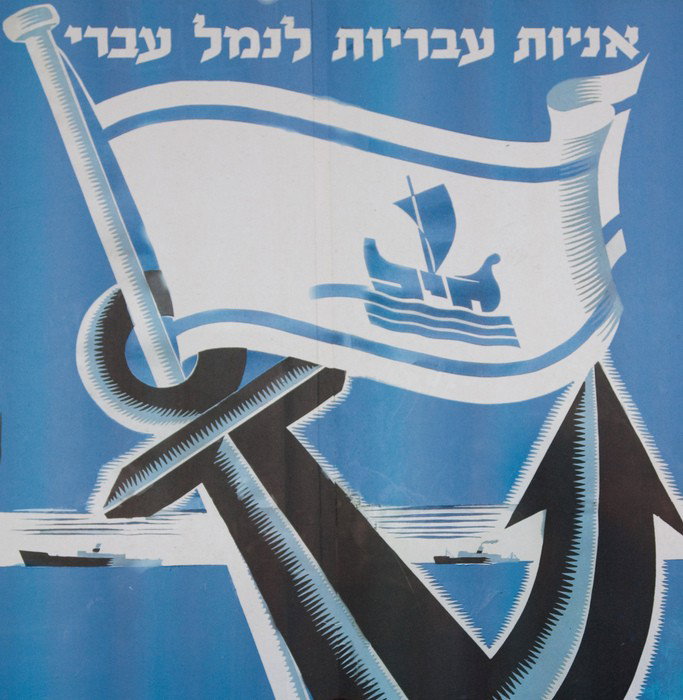 כרזת יום הים משנת 1938