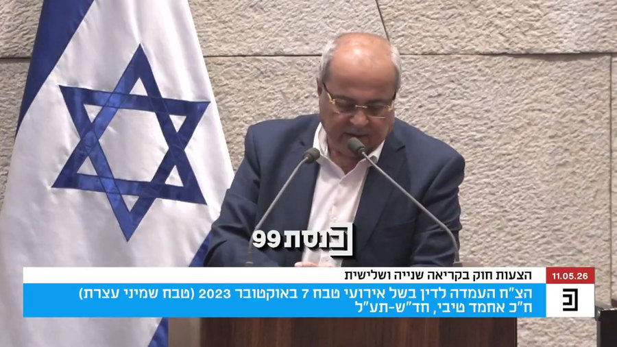 אחמד טיבי נגד האב השכול