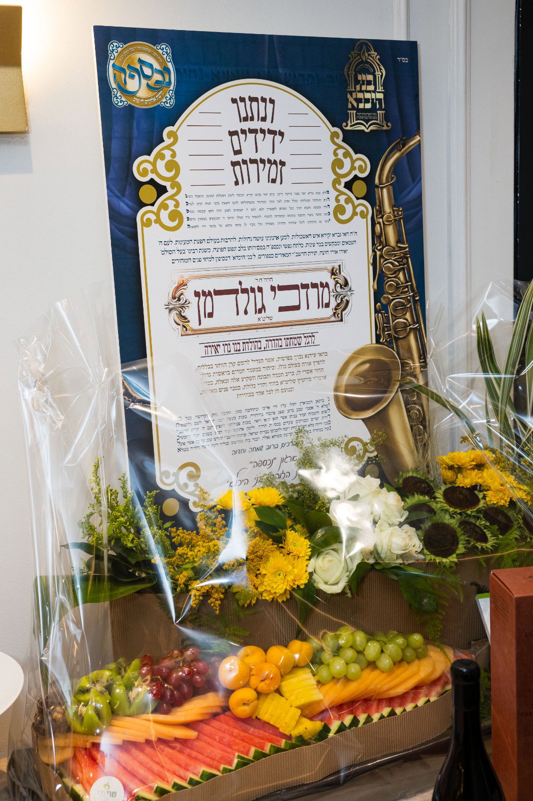 שמחת הברית לבן הרב מרדכי גולדמן