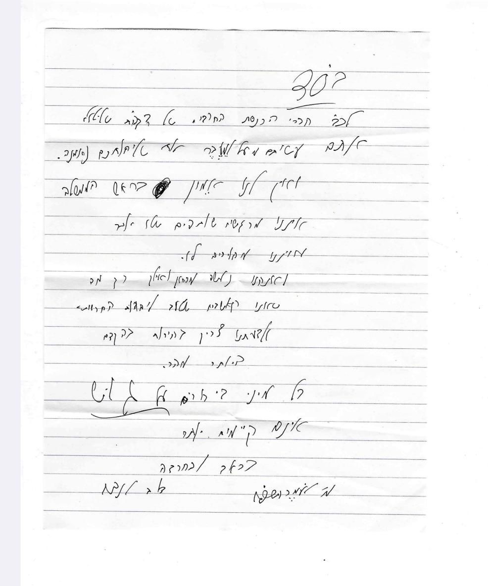 מכתב הגרד"ל היום