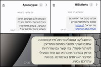 חלק מההודעות שהתקבלו הבוקר מהאיראנים
