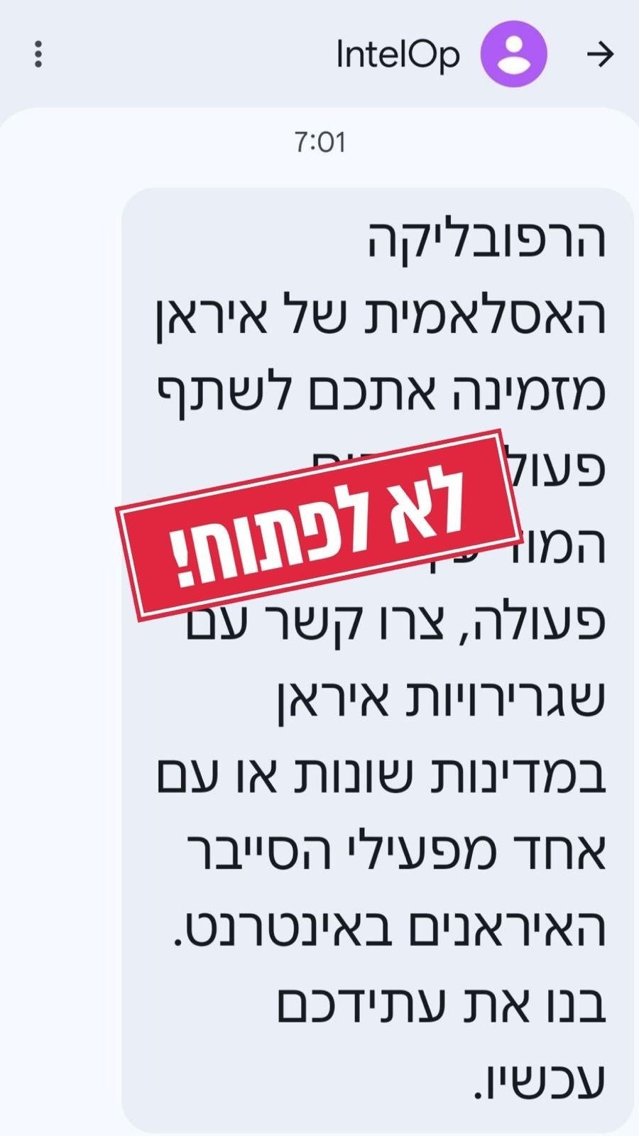 קיבלתם הודעות SMS מאיראן? זה מה שאתם חייבים לעשות