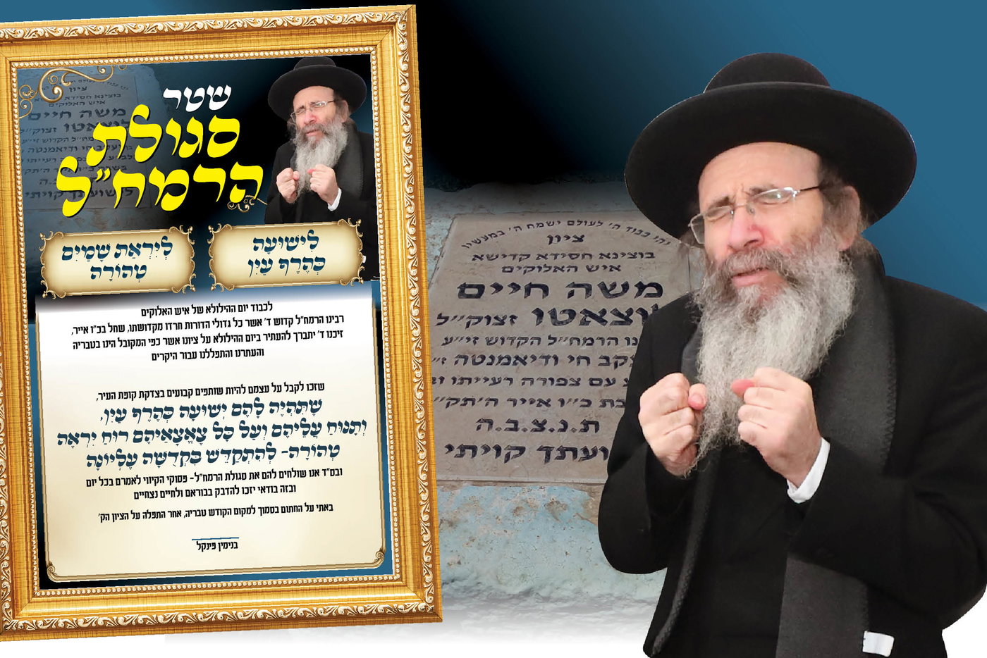 הגר"ב פינקל עולה לציונו הקדוש של רבינו הרמח"ל בהילולא